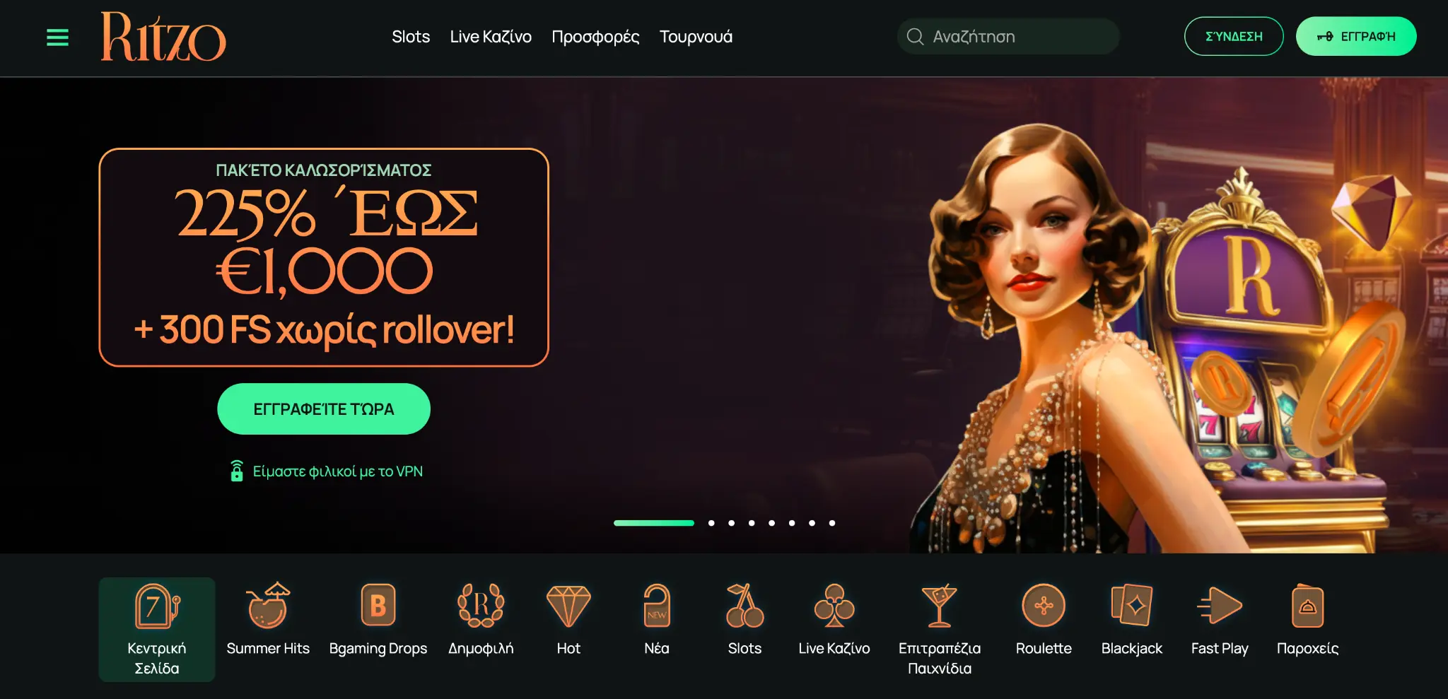 Προσφορά Μπόνους Φωτιάς στο Ritzo Casino